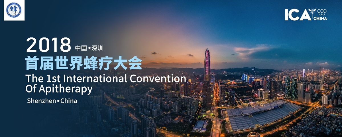2018 中国·深圳 首届世界蜂疗大会