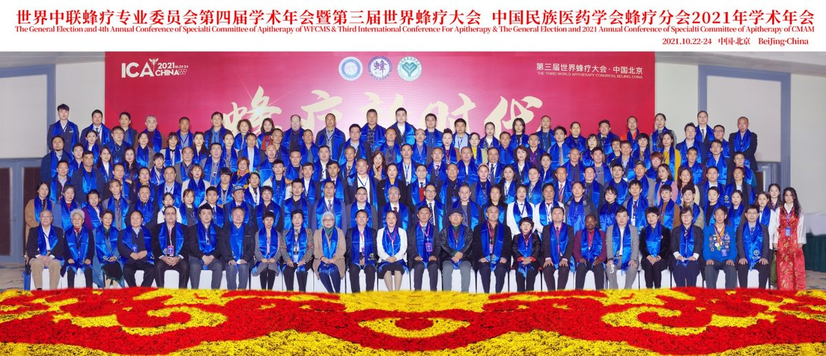 2021年第三届世界蜂疗大会集体合影