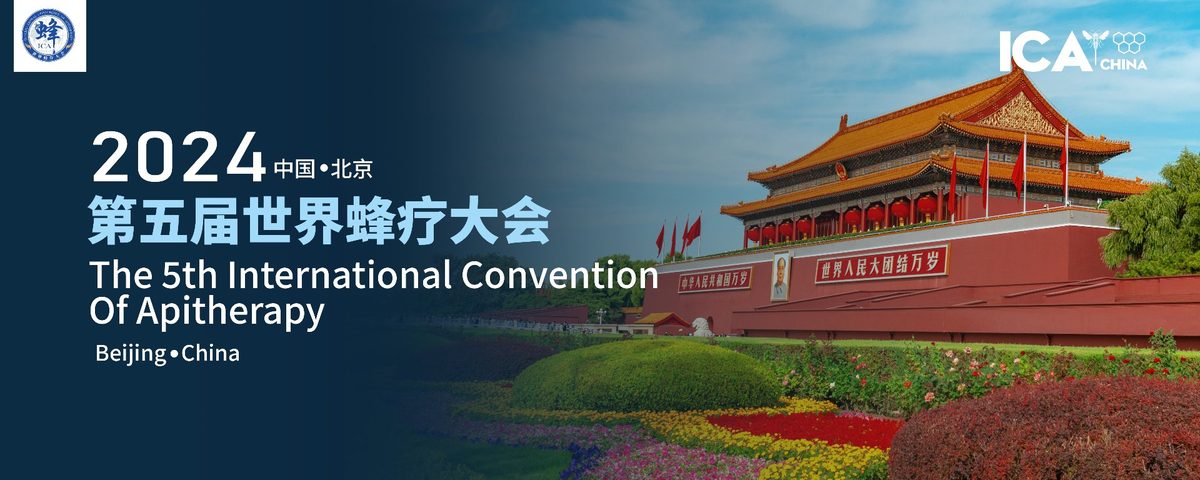 2024 中国·北京 第五届世界蜂疗大会