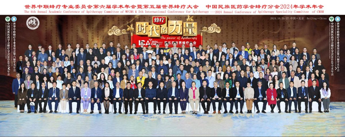 2024年第五届世界蜂疗大会集体合影