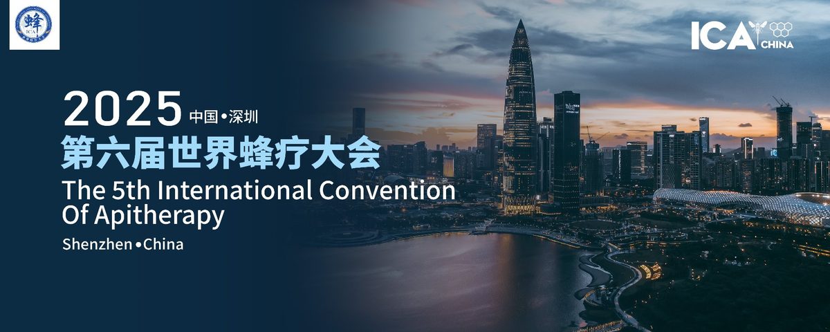 2025 中国·深圳 第六届世界蜂疗大会