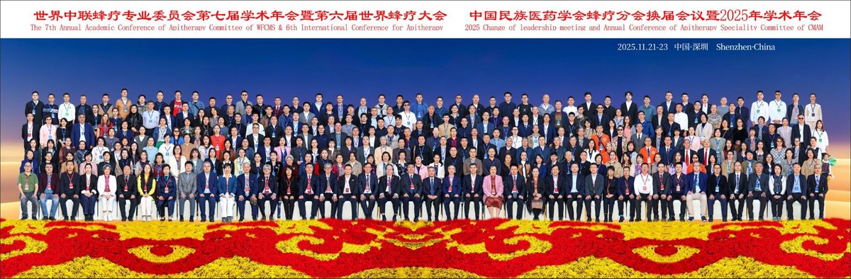 2025年第六届世界蜂疗大会集体合影